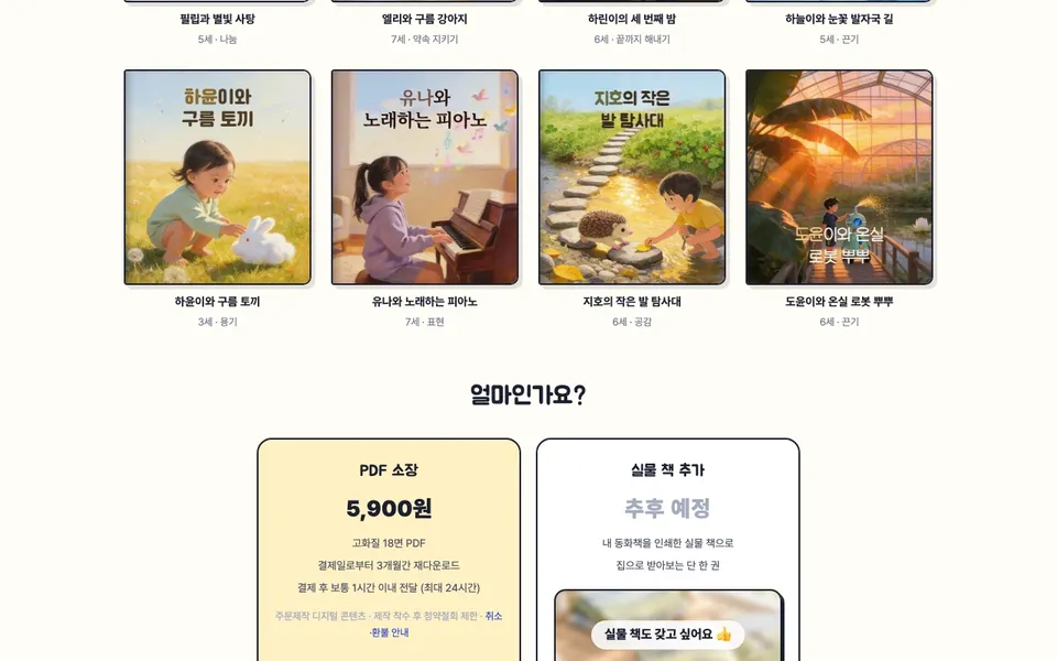 StarringKid 가격 안내. PDF 소장 5,900원, 실물 책은 추후 예정